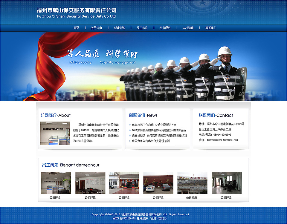 福州市旗山保安服務(wù)有限責任公司