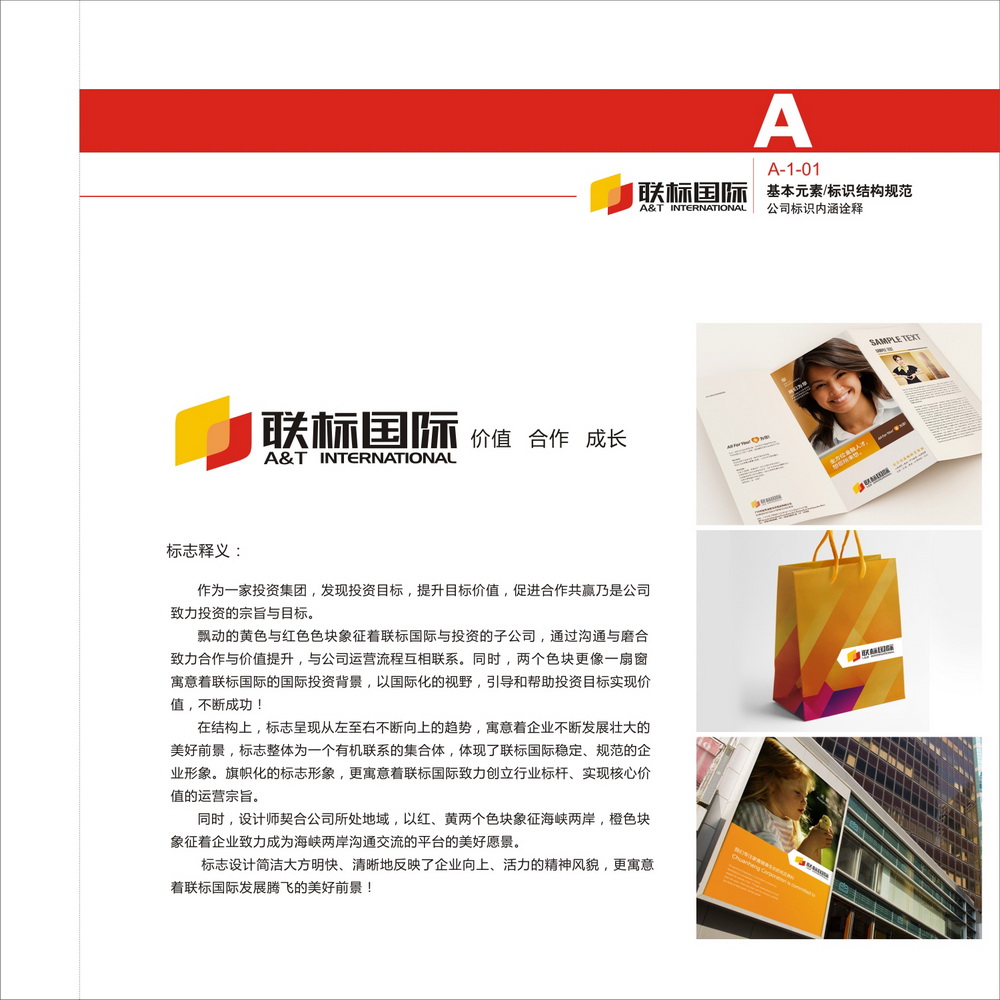 聯(lián)標(biāo)國際VI設(shè)計手冊