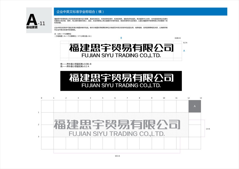 思宇貿(mào)易VIS視覺設計
